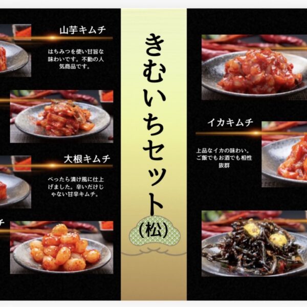 きむいちセット (松)